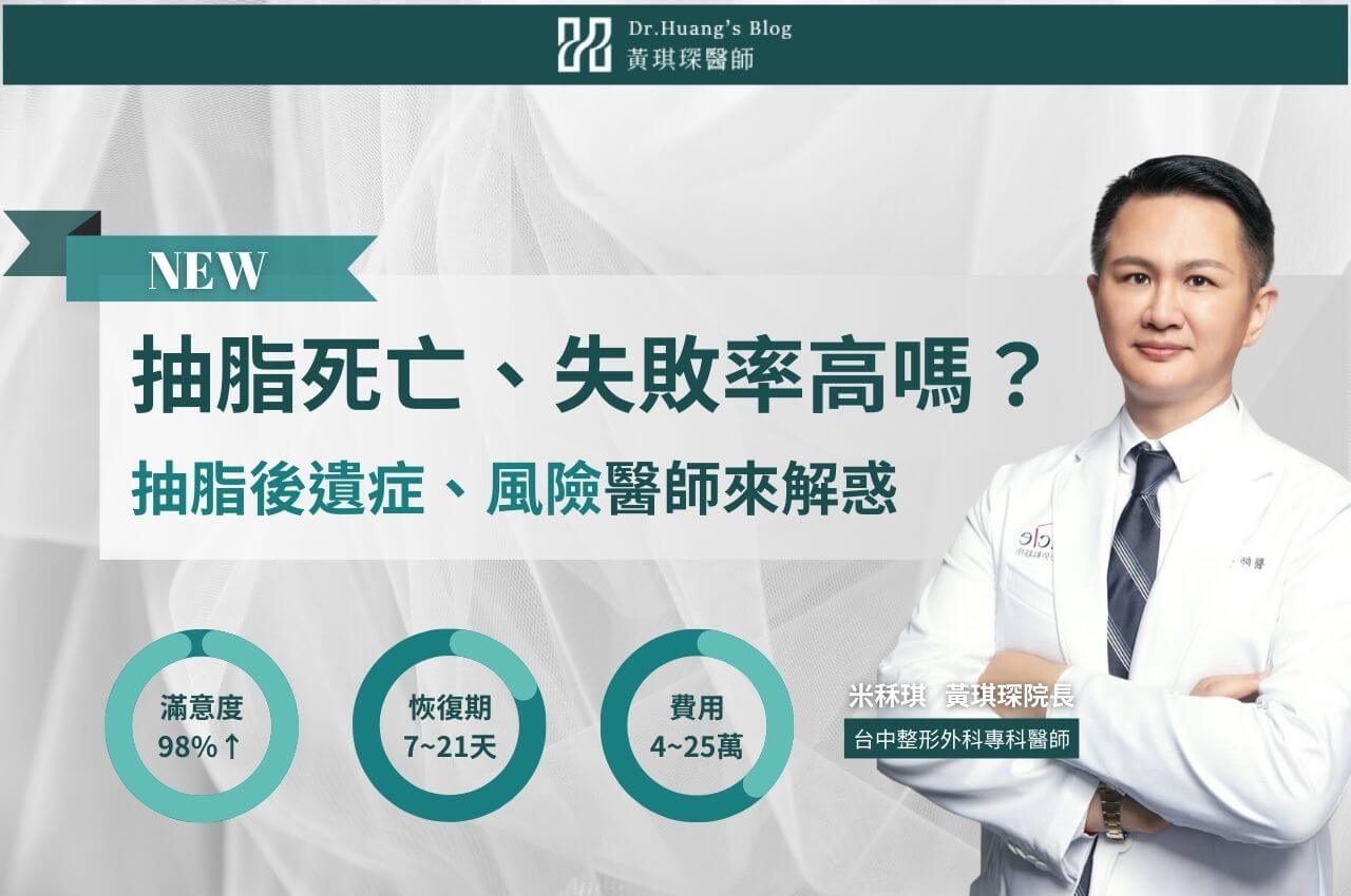 抽脂死亡率高嗎？抽脂失敗怎麼辦？術後後遺症、風險，醫師來解惑