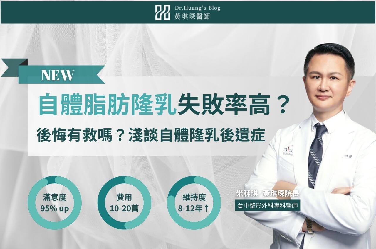 自體脂肪隆乳失敗率高？自體脂肪隆乳後悔有救嗎？醫師淺談自體隆乳後遺症