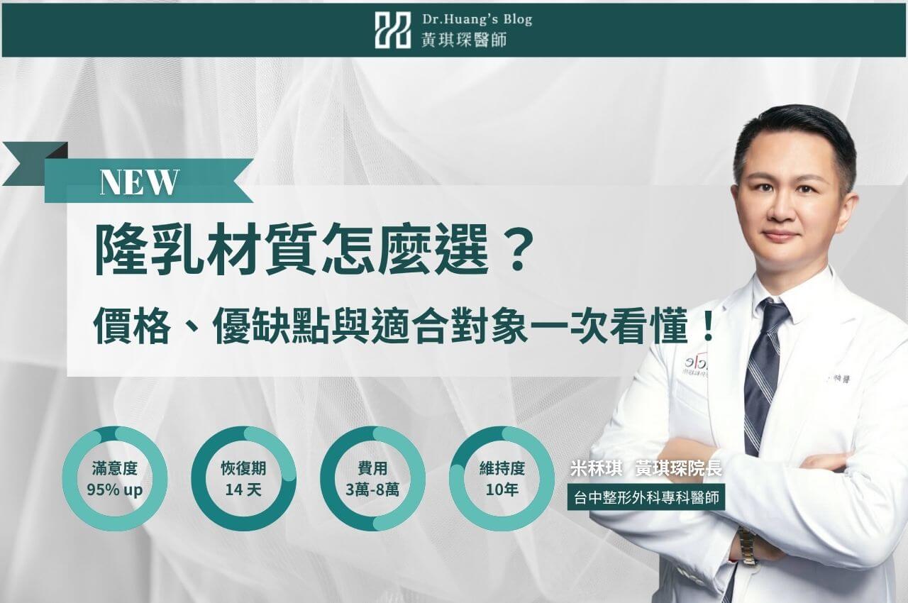 2025 隆乳材質怎麼選?價格、優缺點與適合對象一次看懂!