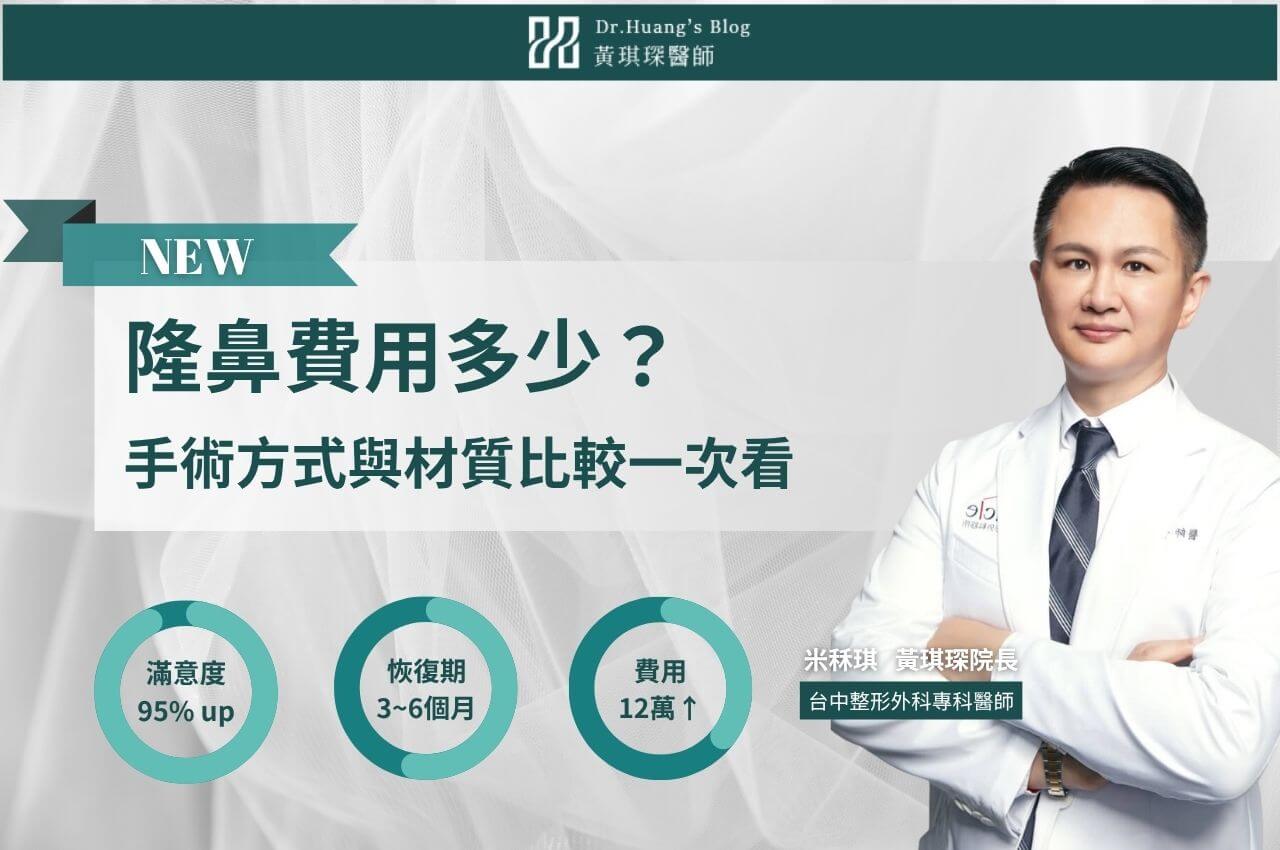隆鼻費用多少?整鼻子價格、手術方式與材質比較一次看