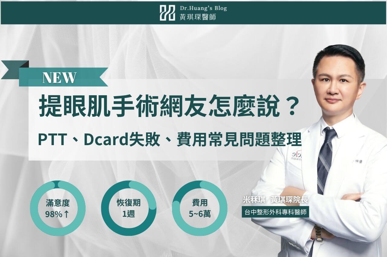 提眼肌手術網友怎麼說?