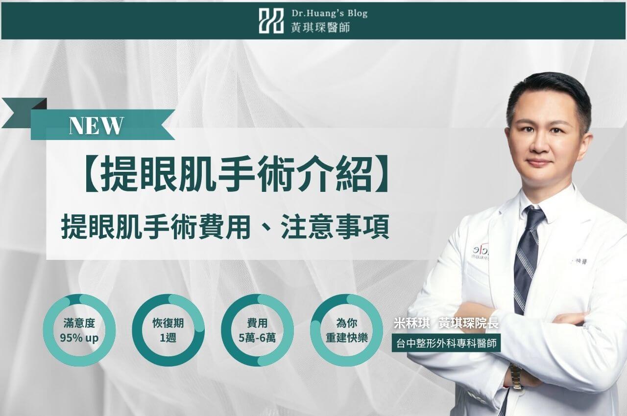 【提眼肌手術介紹】眼皮下垂無力怎辦?提眼肌手術費用、注意事項