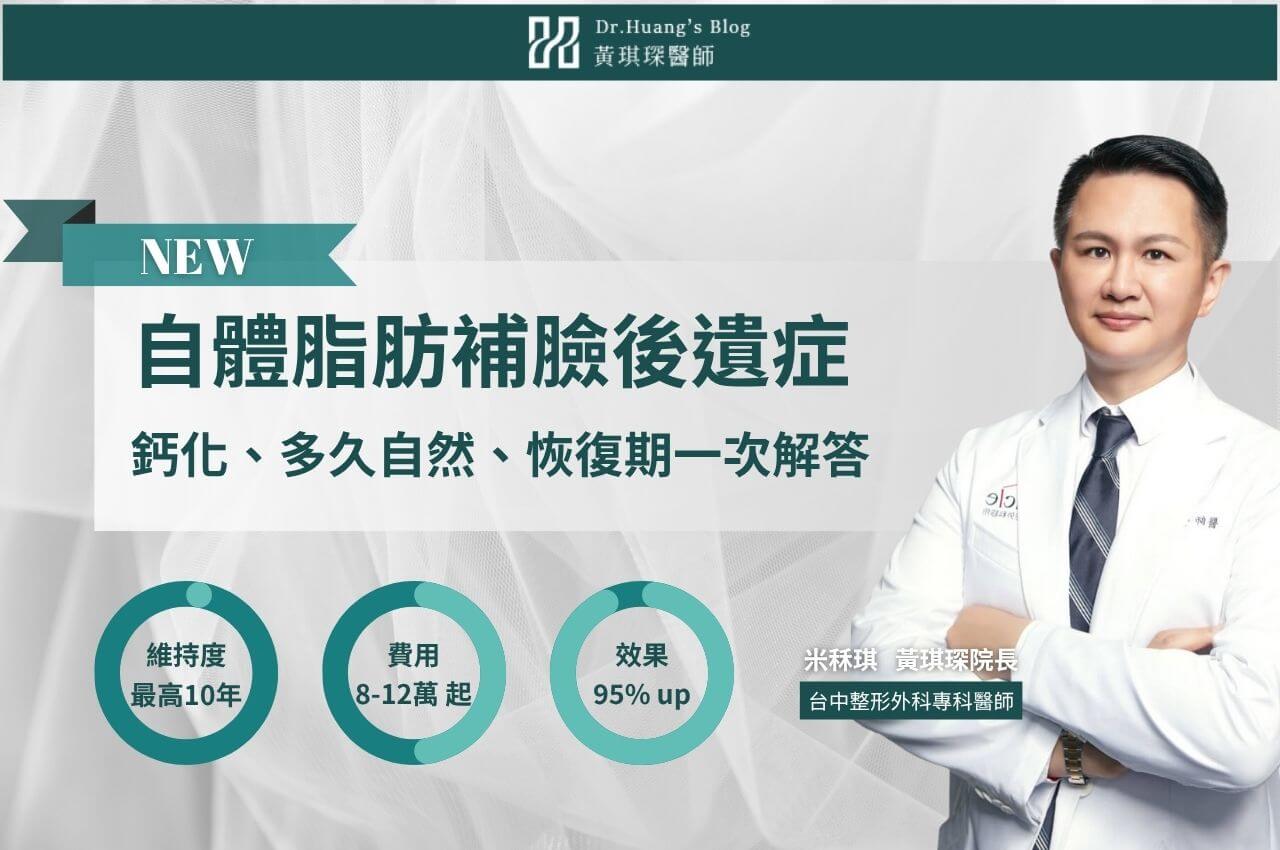 自體脂肪補臉後遺症、恢復期與費用，Dcard&PTT熱門疑問，醫師來解答！