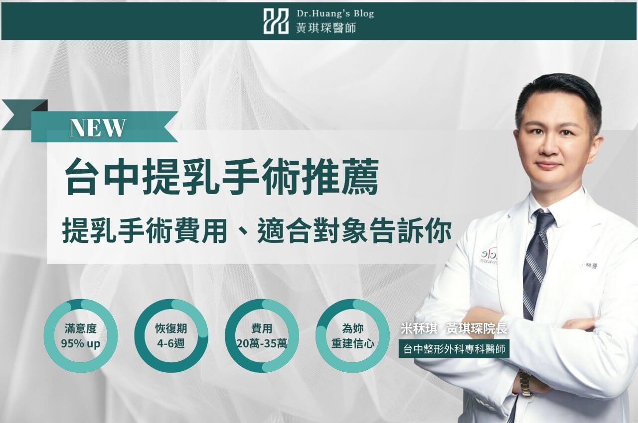 提乳手術是什麼?台中提乳手術費用、適合對象一次告訴你!