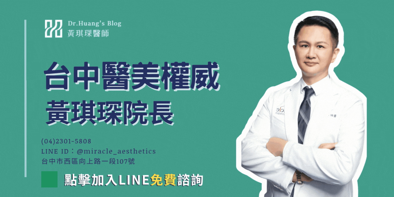 米秝琪台中醫美推薦【米秝琪整形外科診所】
