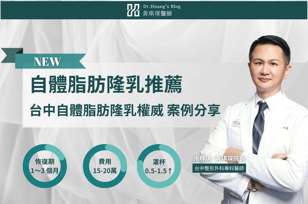 自體脂肪隆乳推薦：台中自體脂肪隆乳權威真實案例分享