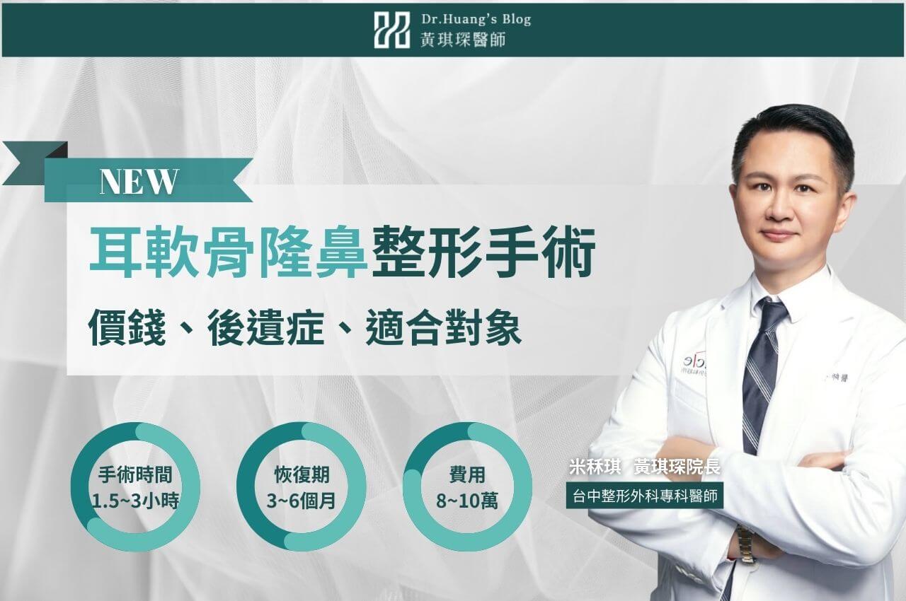 耳軟骨隆鼻好嗎？一次告訴你耳軟骨隆鼻後遺症、缺點、價錢